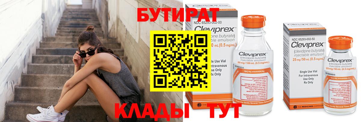 Бутират жидкий экстази  Вход с VPN  Азов 