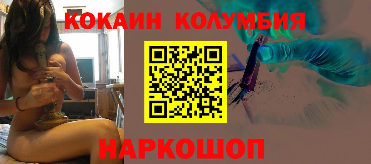 Кокаин Columbia  Вход с VPN  Азов  КОКАИН Columbia 