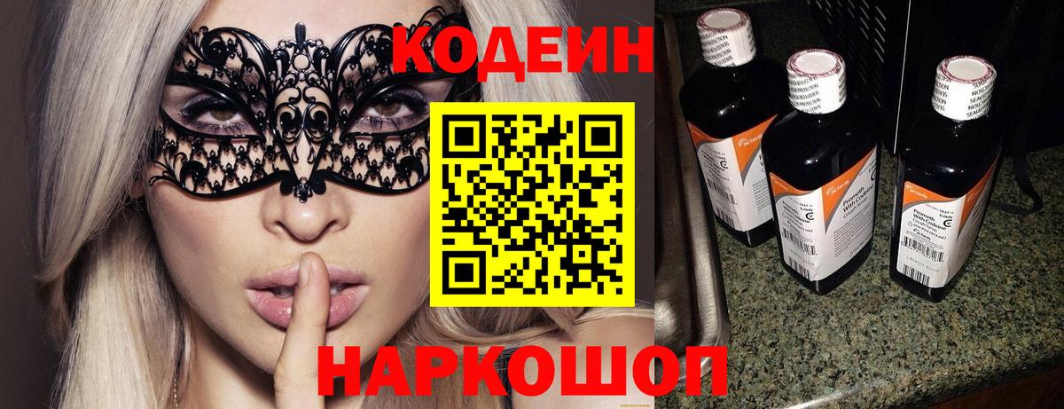 Азов  Кодеиновый сироп Lean напиток Lean (лин)  где купить наркоту  Codein Purple Drank  Вход с VPN 