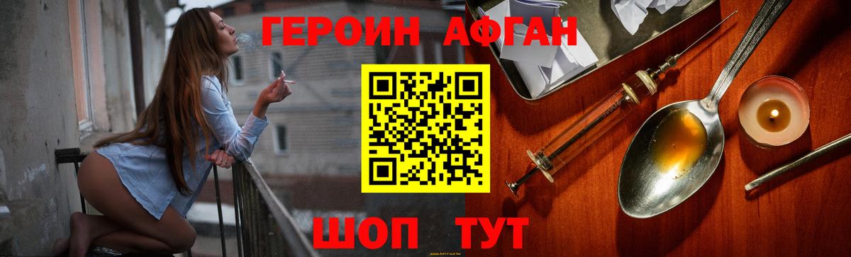 Героин  Вход с VPN  Азов  Героин Афган 