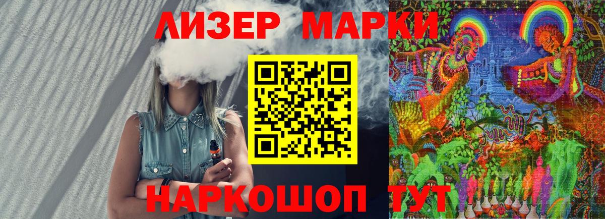 Марки NBOMe 1,5мг Азов